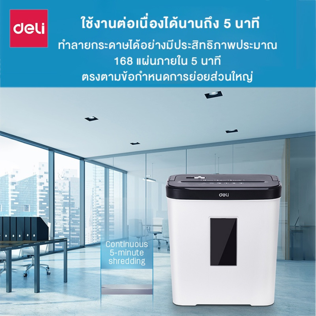 เครื่องย่อยเอกสาร 12 ลิตร Deli E9939-WH-01 สีขาว_6